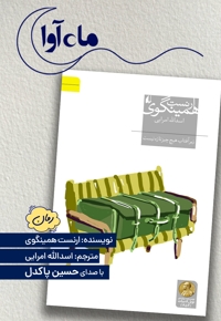 زیر آفتاب هیچ چیز تازه نیست